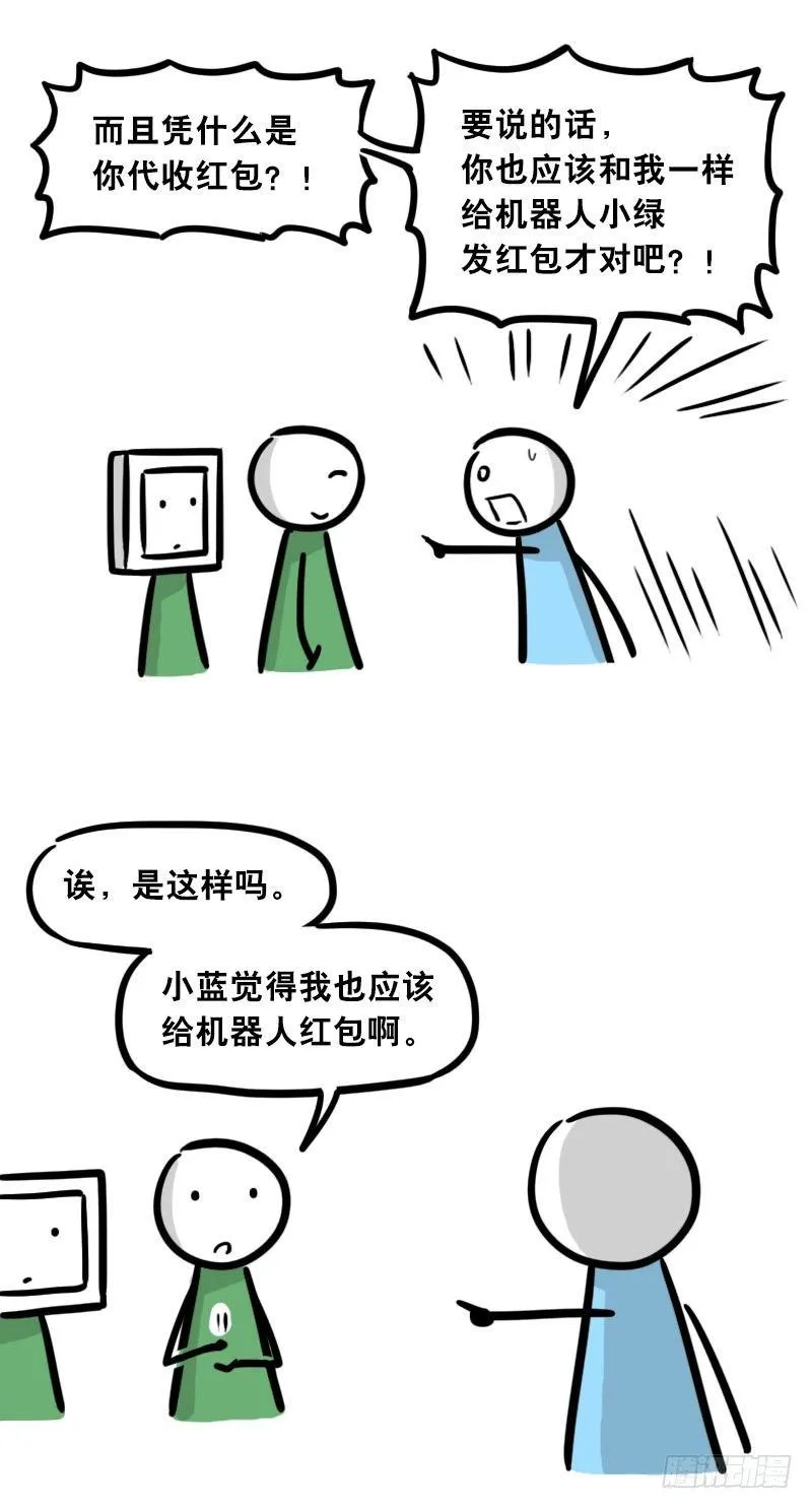 305 机器人番外-新年扫除 第27页