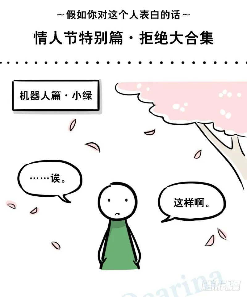 306 情人节特辑·拒绝大合集 第2页
