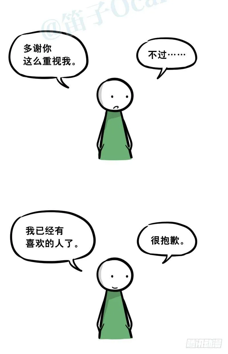306 情人节特辑·拒绝大合集 第3页