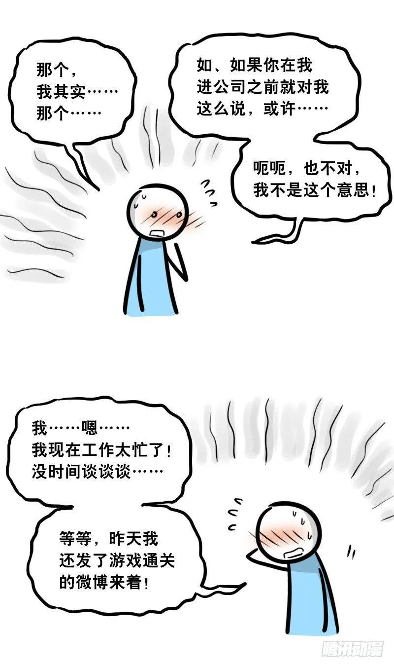 306 情人节特辑·拒绝大合集 第5页