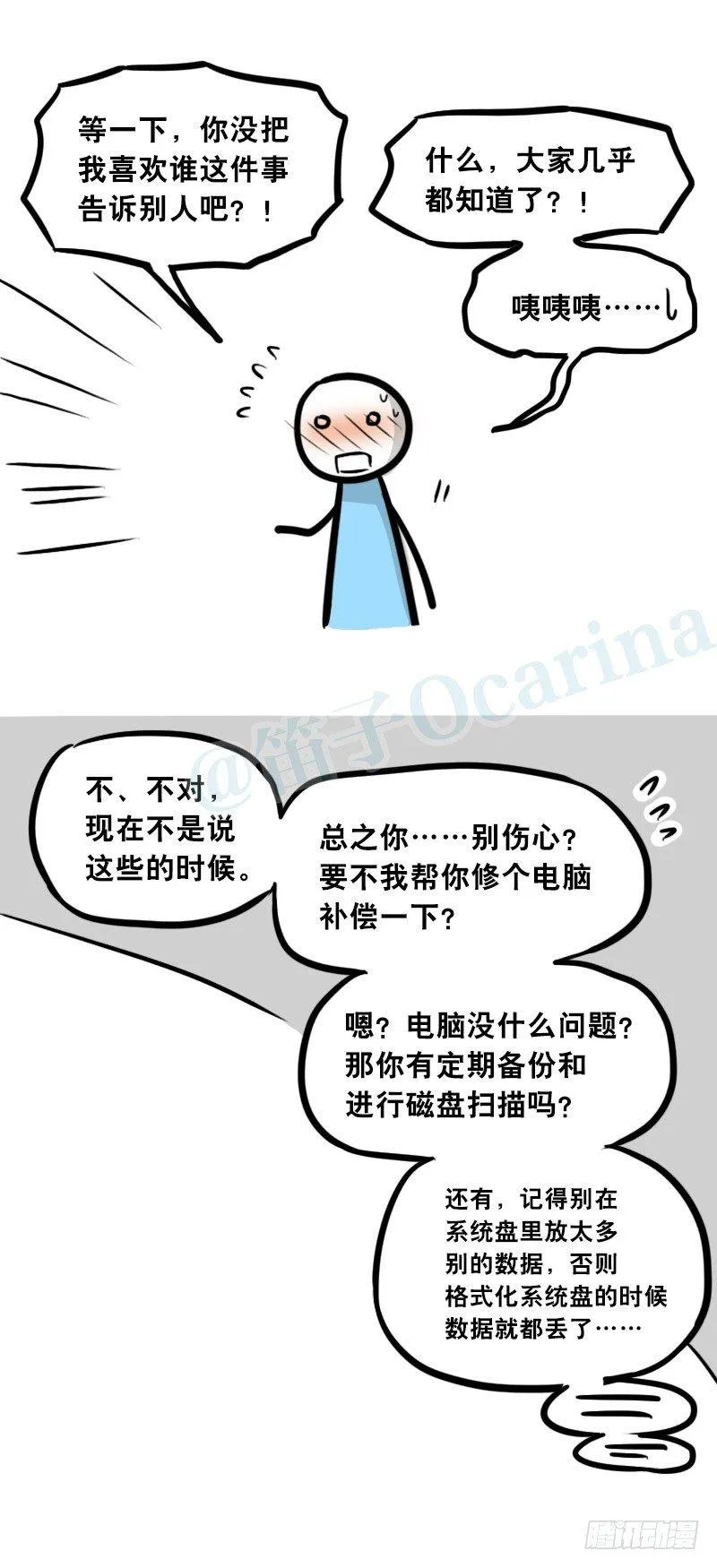 306 情人节特辑·拒绝大合集 第8页