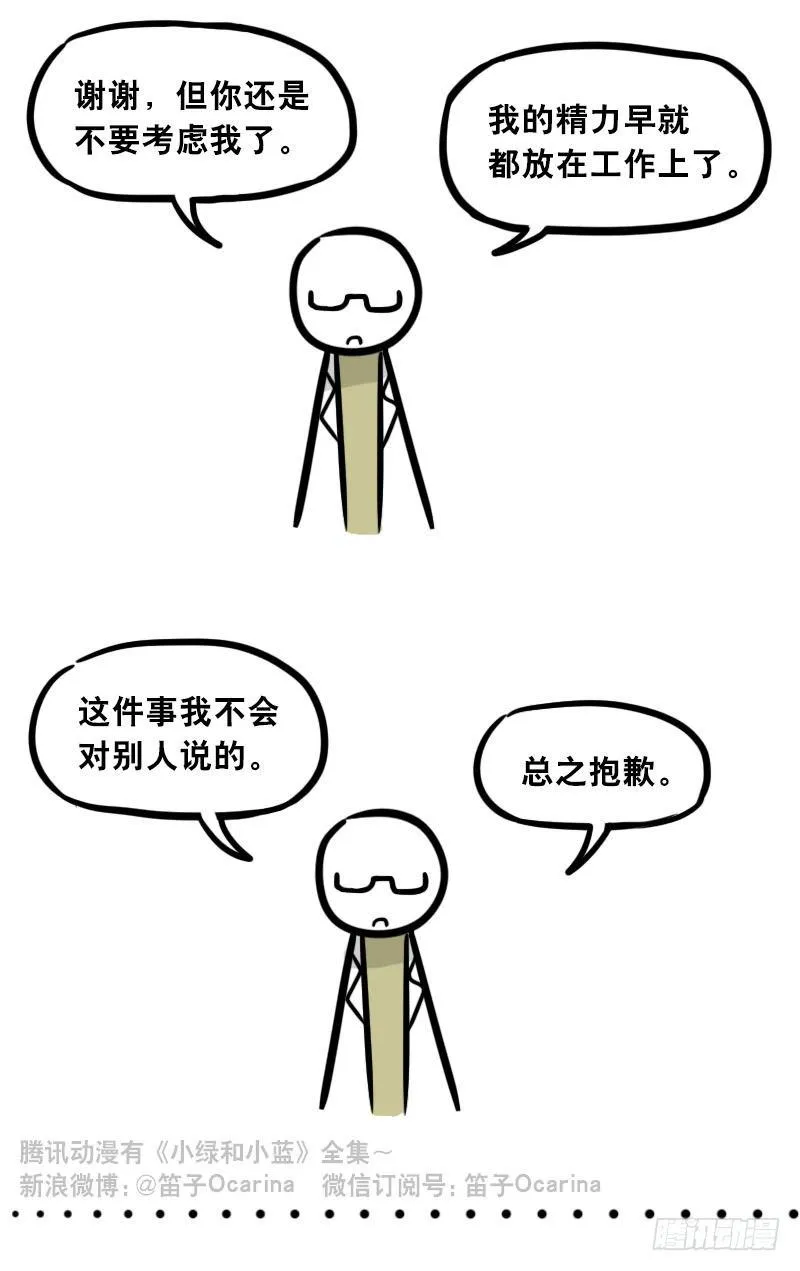 306 情人节特辑·拒绝大合集 第15页