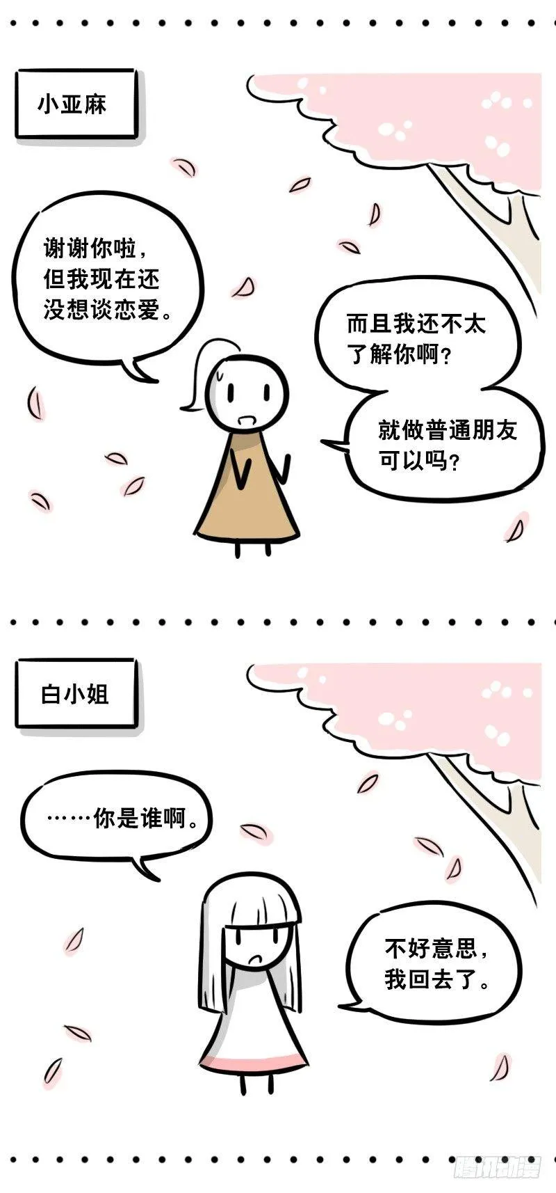 306 情人节特辑·拒绝大合集 第31页