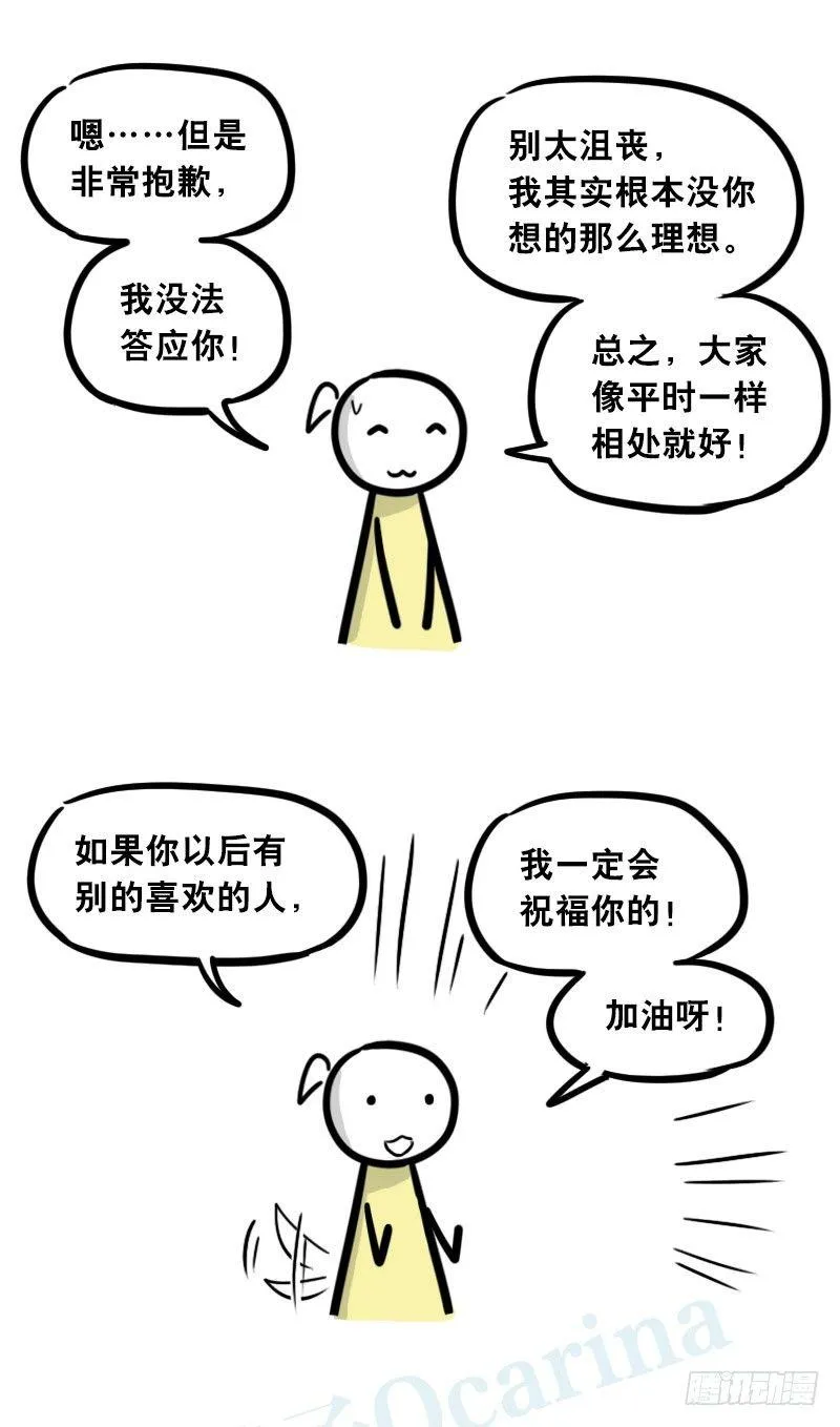 306 情人节特辑·拒绝大合集 第33页