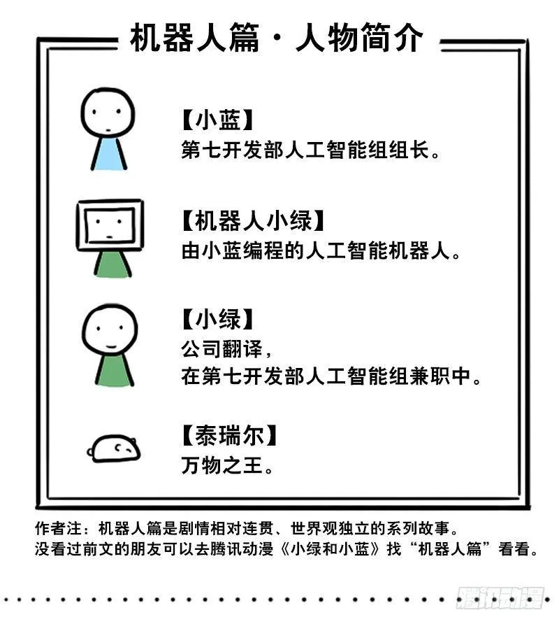 307 机器人35-抉择 第2页