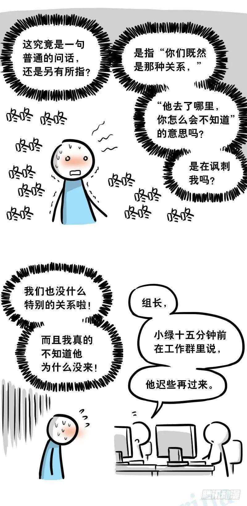 307 机器人35-抉择 第19页