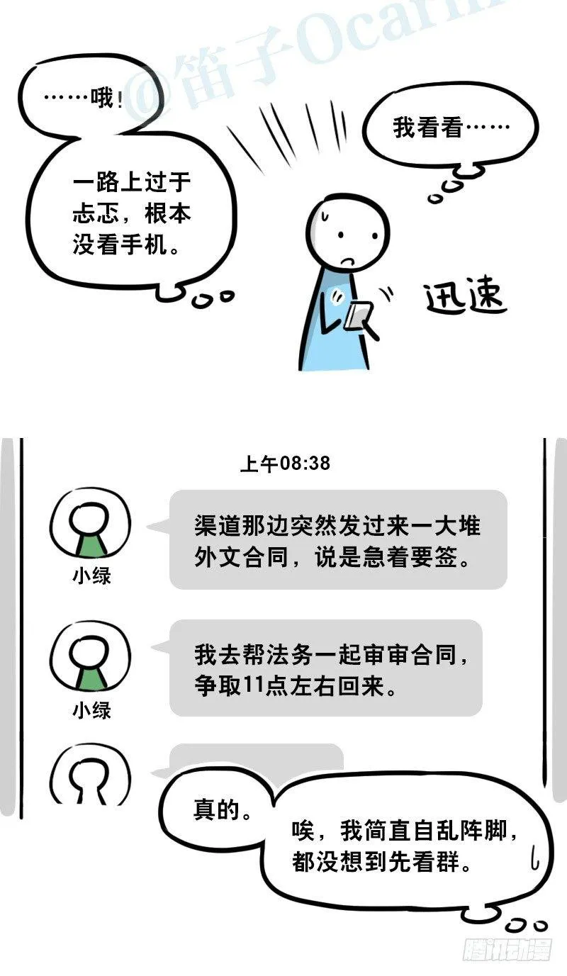 307 机器人35-抉择 第20页