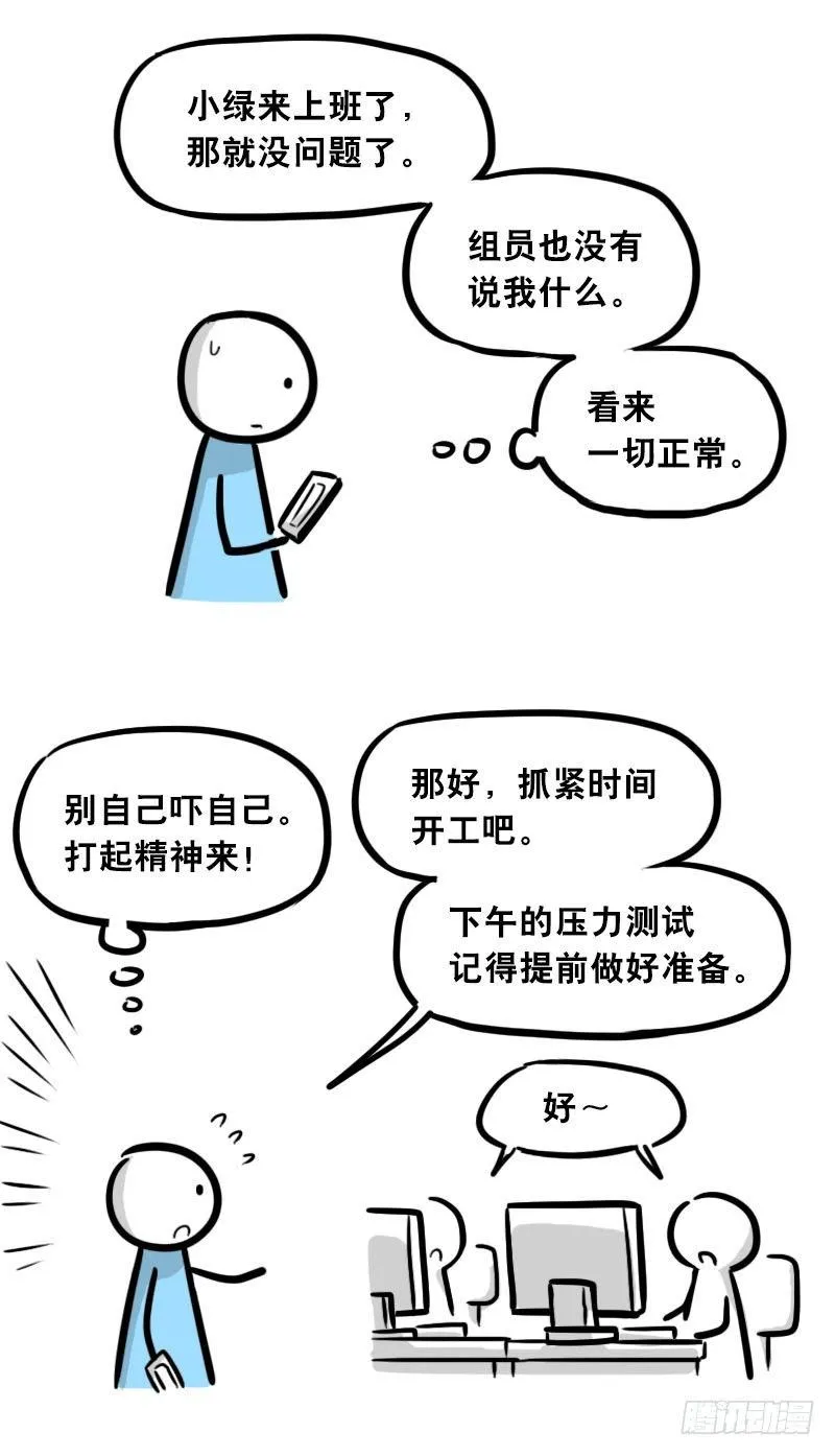 307 机器人35-抉择 第21页