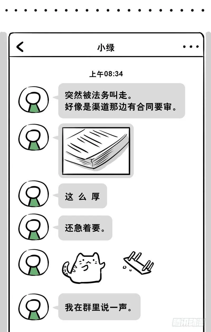 307 机器人35-抉择 第22页