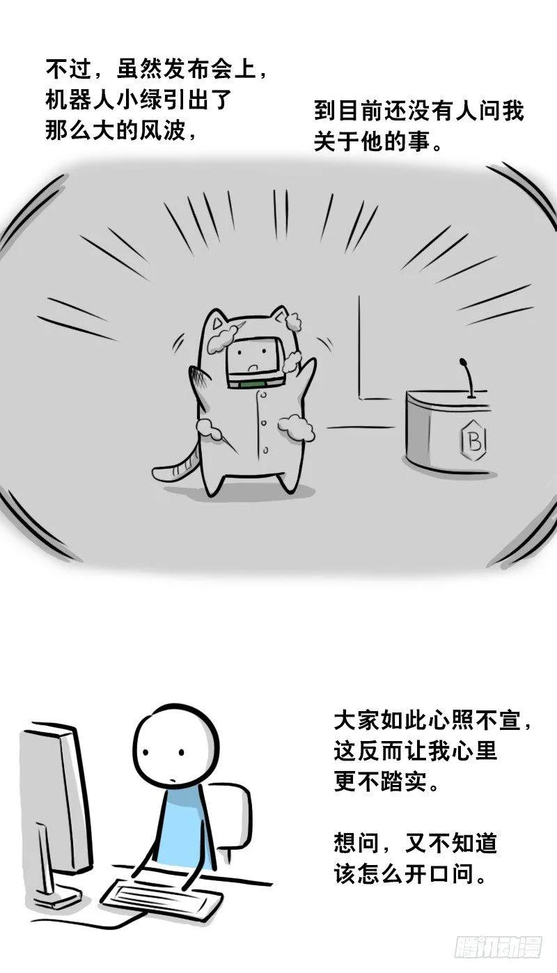 307 机器人35-抉择 第33页