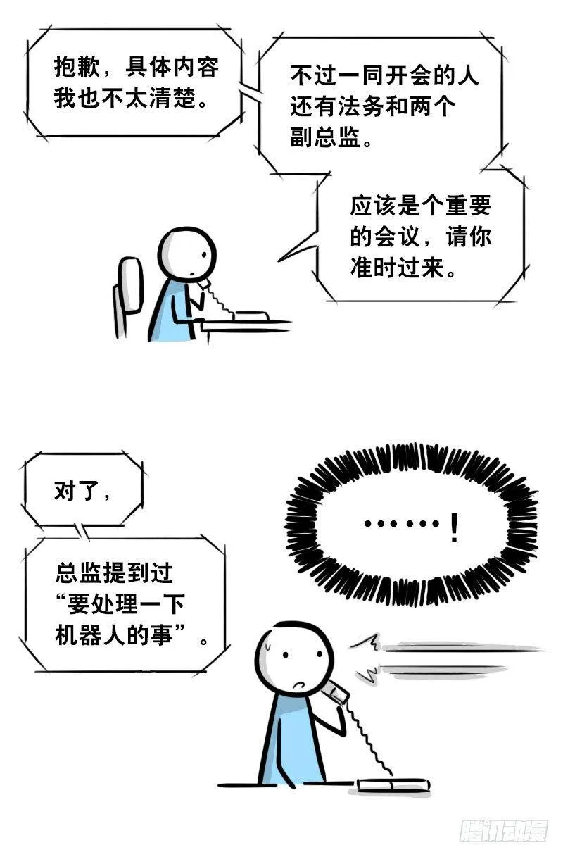 307 机器人35-抉择 第61页