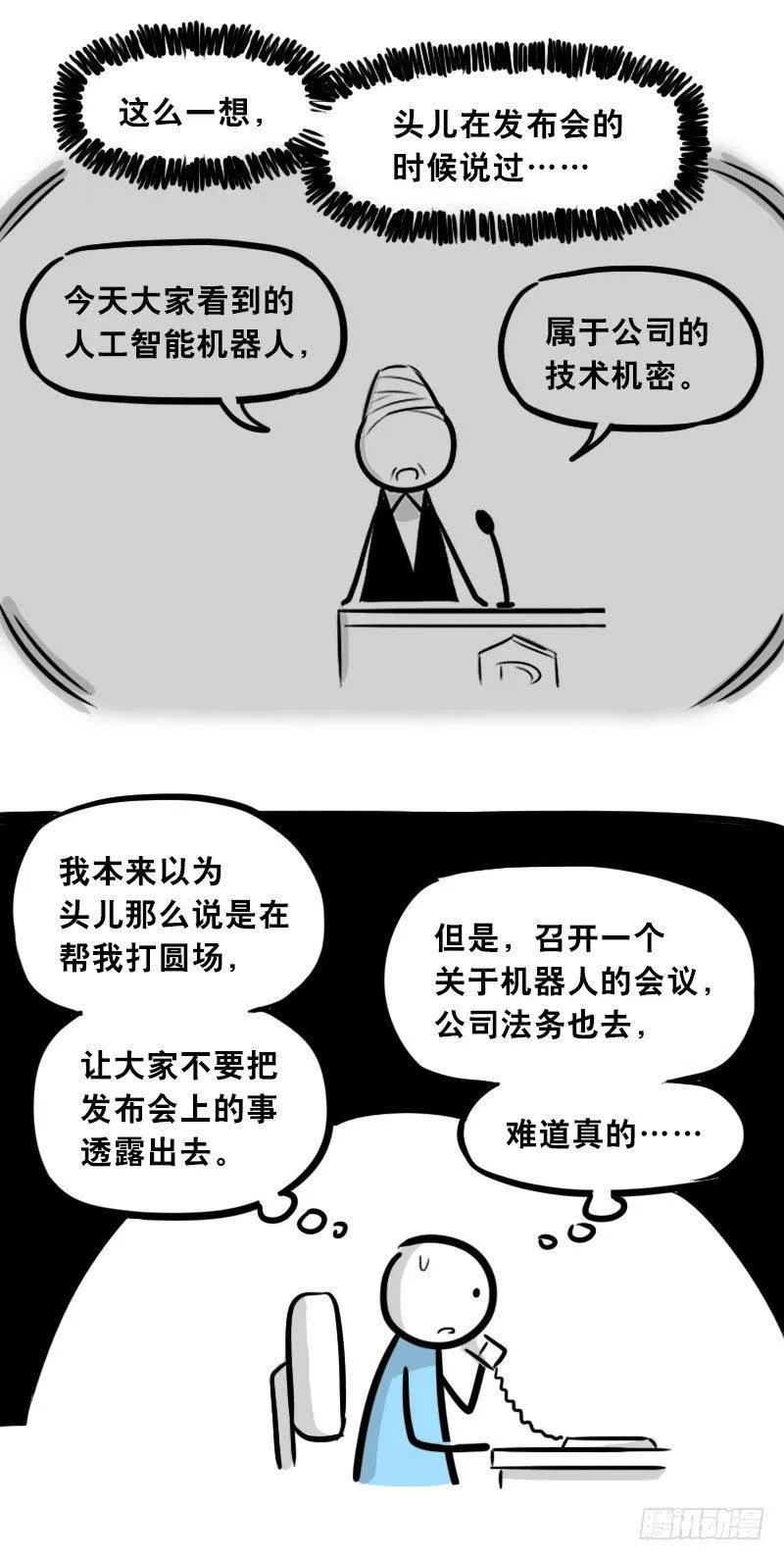 307 机器人35-抉择 第62页