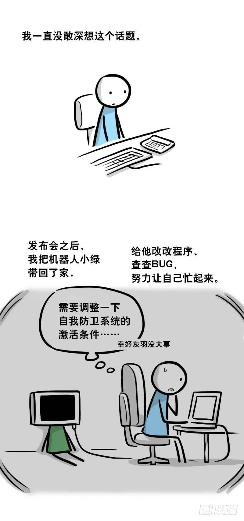 307 机器人35-抉择 第64页