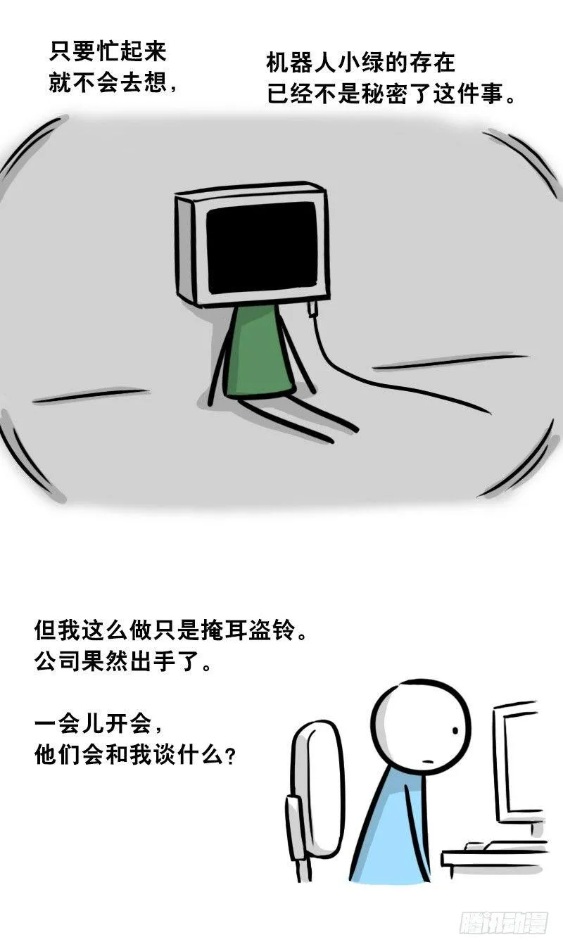 307 机器人35-抉择 第65页