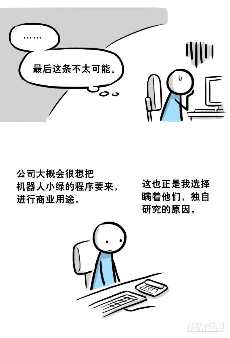 307 机器人35-抉择 第67页