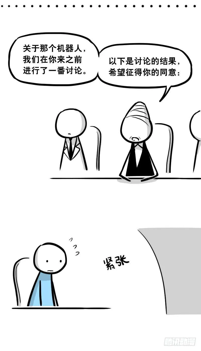 307 机器人35-抉择 第71页