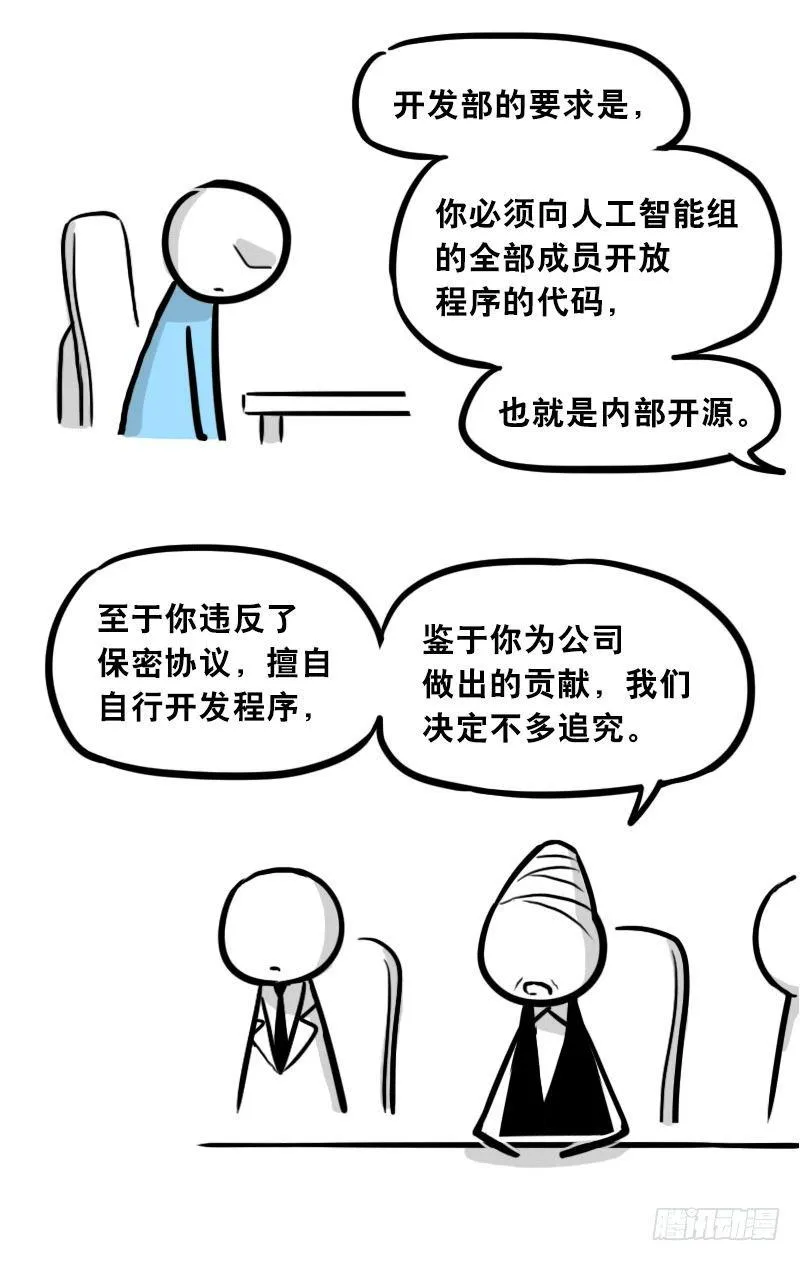 307 机器人35-抉择 第75页
