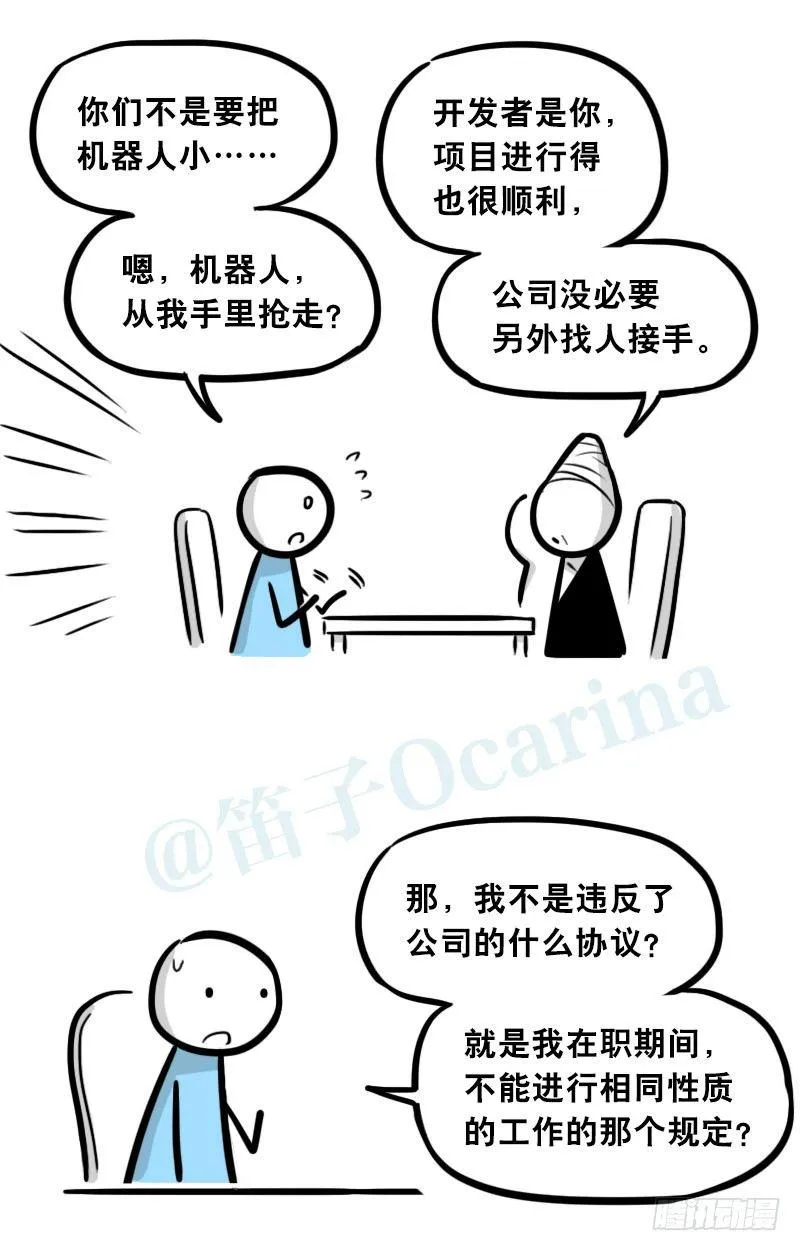 307 机器人35-抉择 第77页