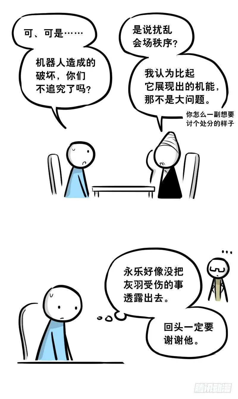 307 机器人35-抉择 第79页