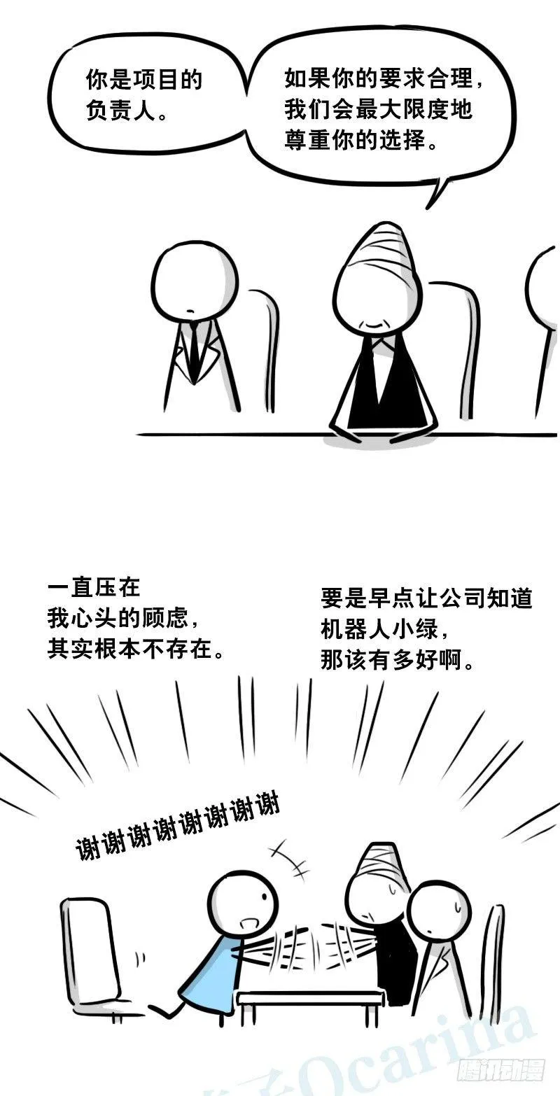 307 机器人35-抉择 第82页