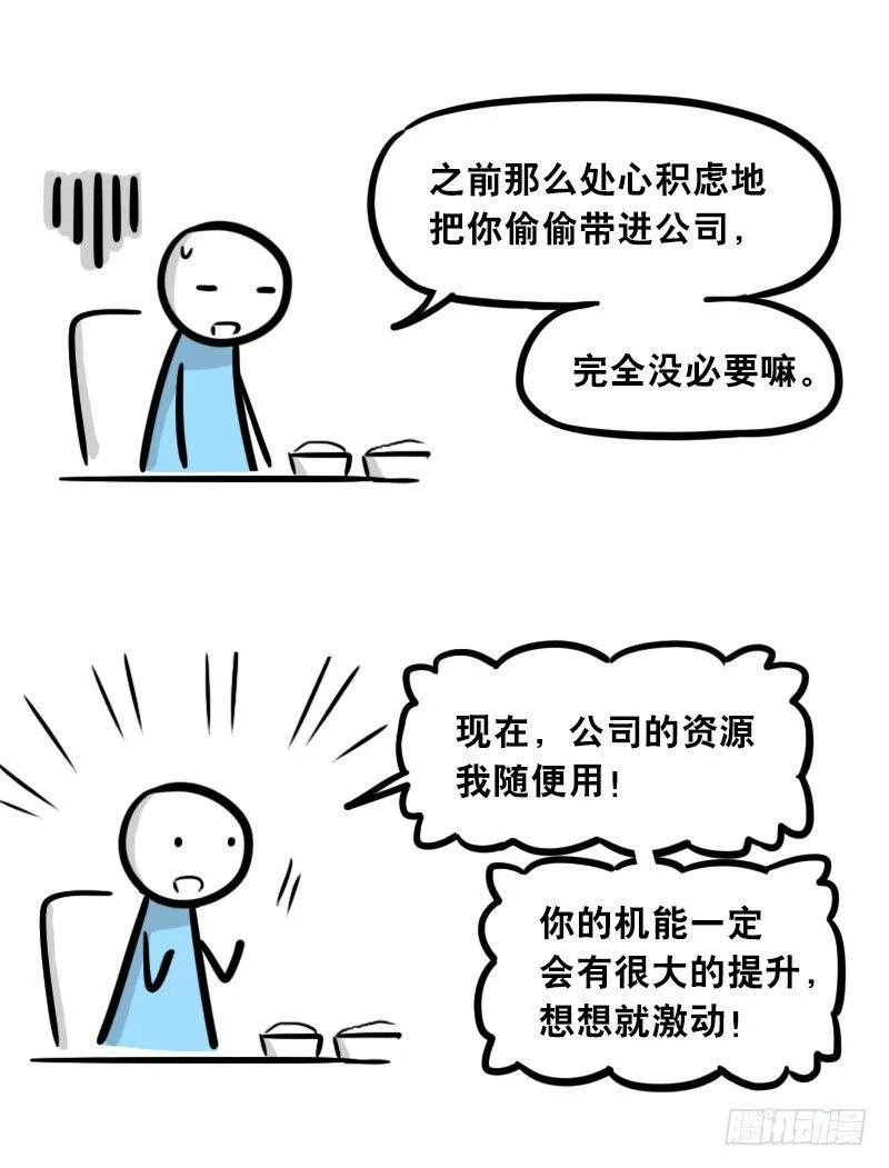 307 机器人35-抉择 第84页