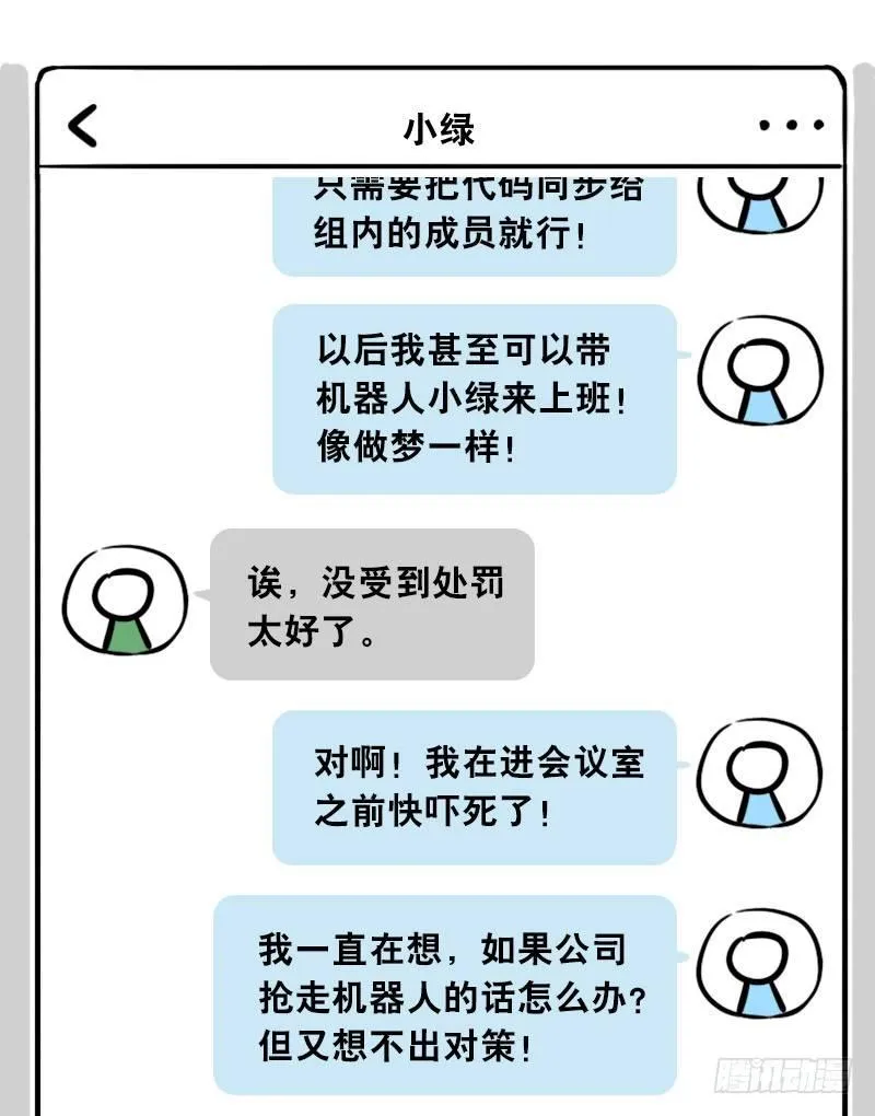 307 机器人35-抉择 第91页
