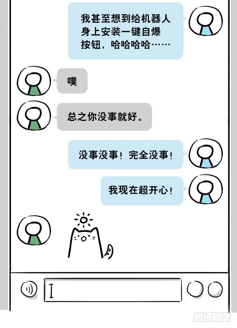307 机器人35-抉择 第92页