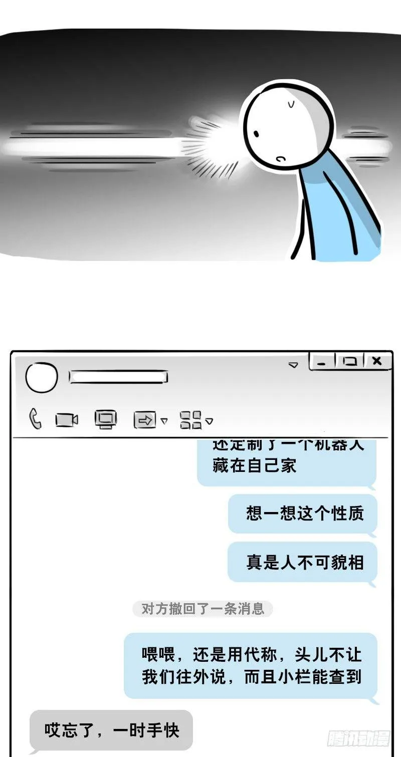 307 机器人35-抉择 第95页