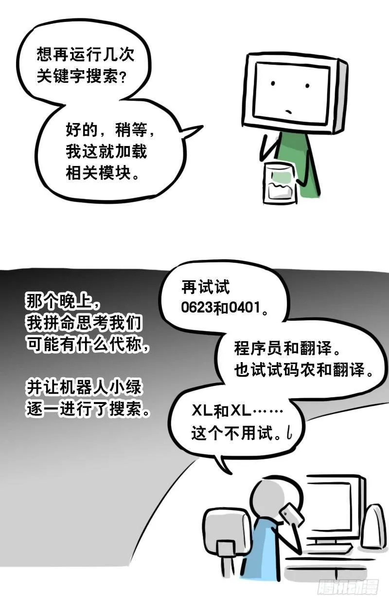 307 机器人35-抉择 第106页