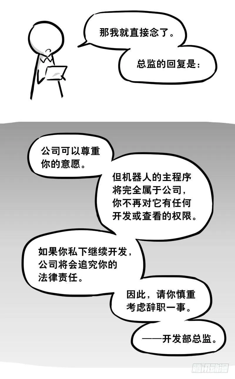 307 机器人35-抉择 第131页