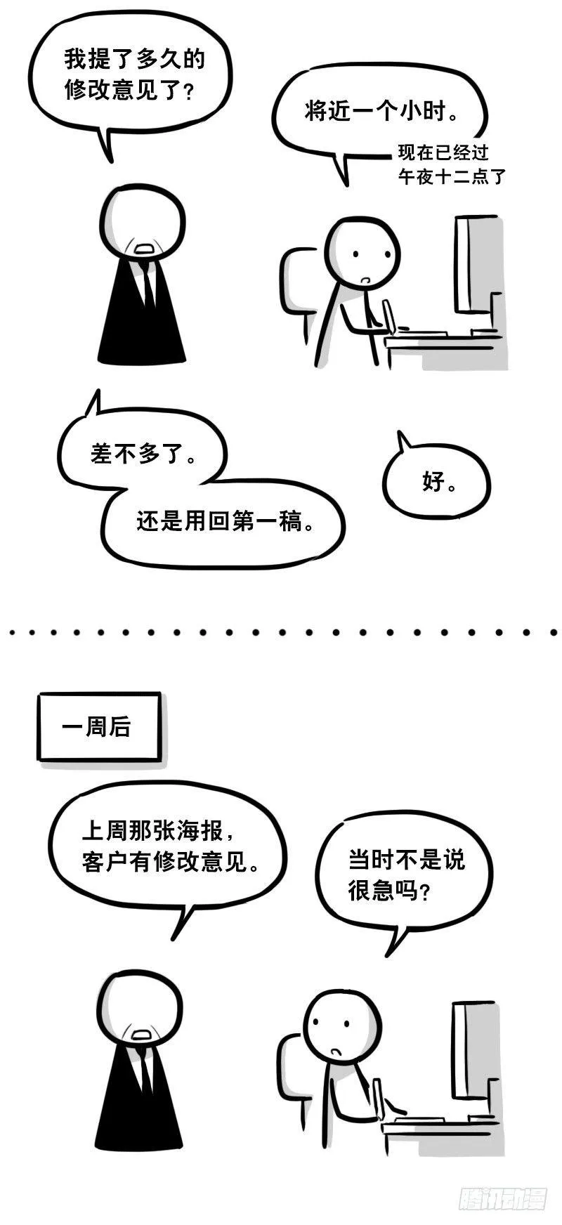 309 诚实的甲方 第12页