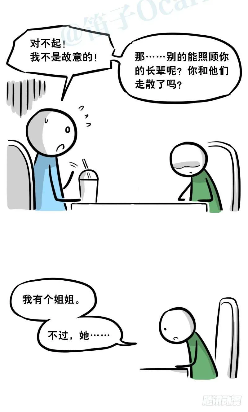 308 双胞胎 第7页