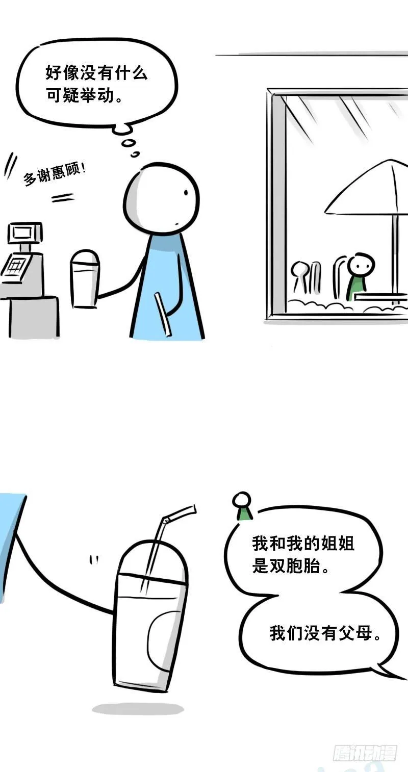 308 双胞胎 第11页