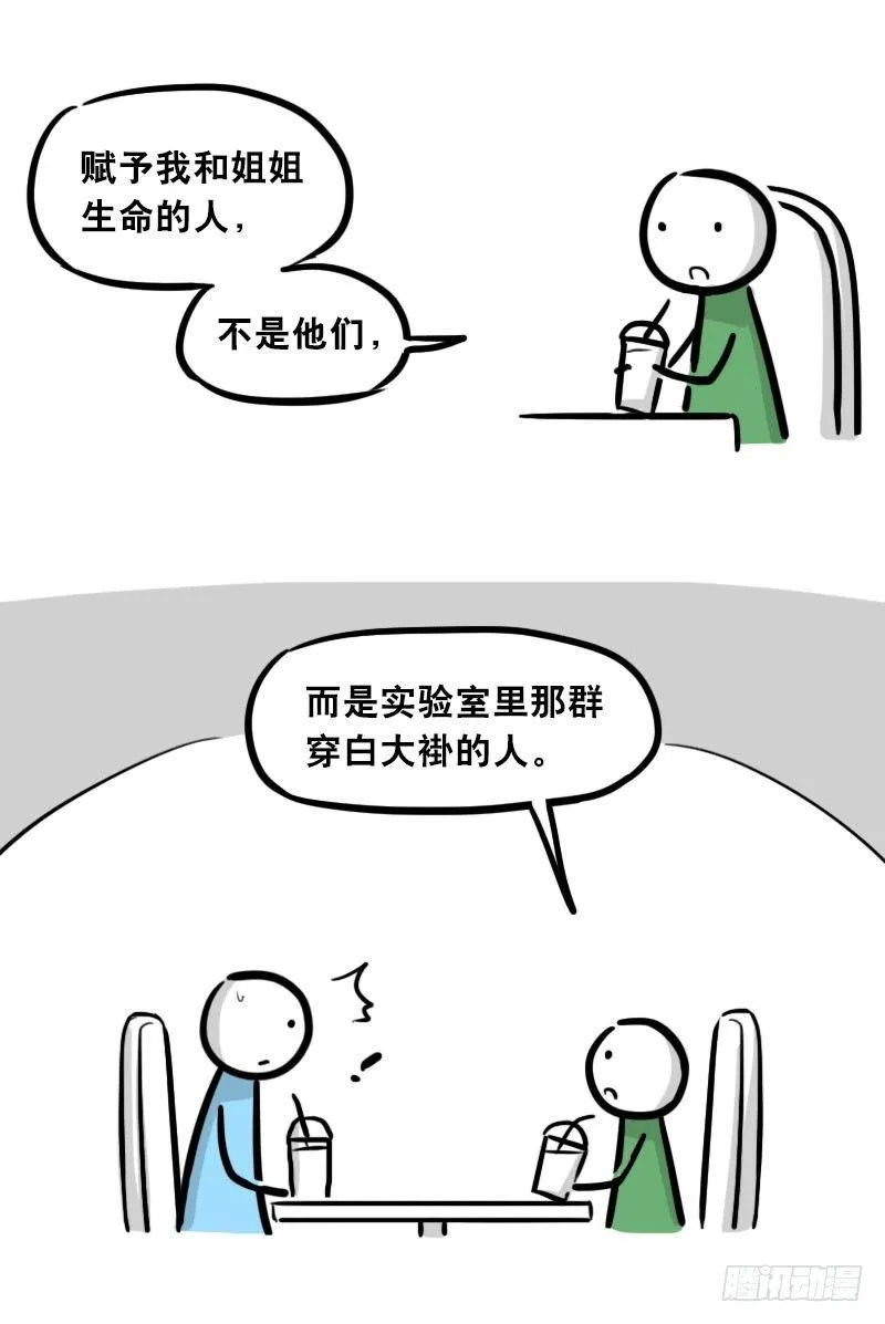 308 双胞胎 第13页