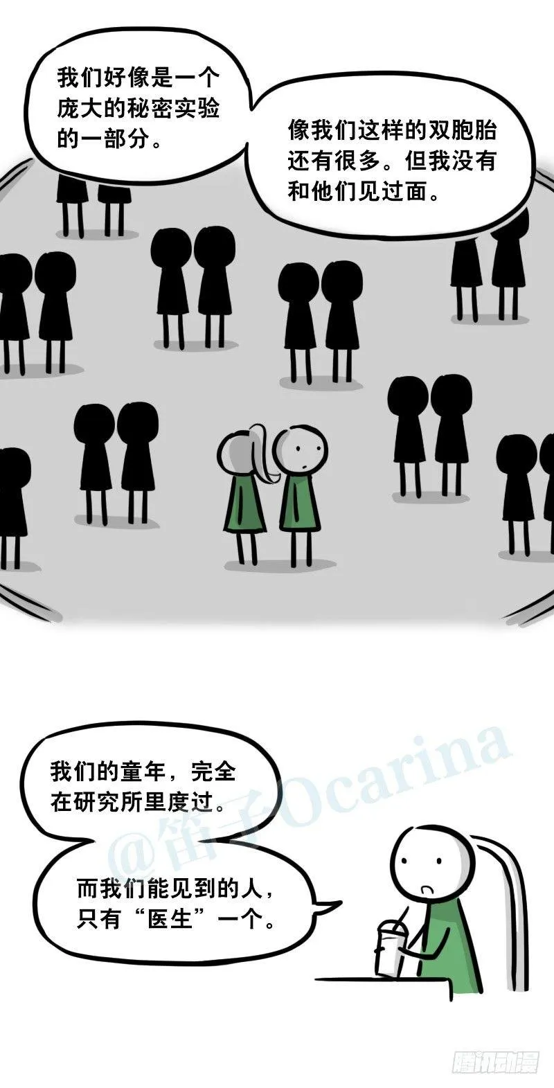 308 双胞胎 第15页