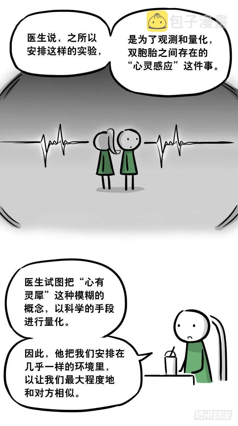308 双胞胎 第20页