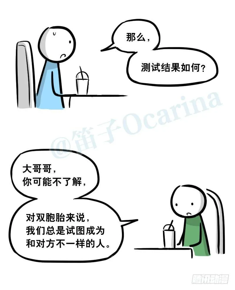 308 双胞胎 第21页