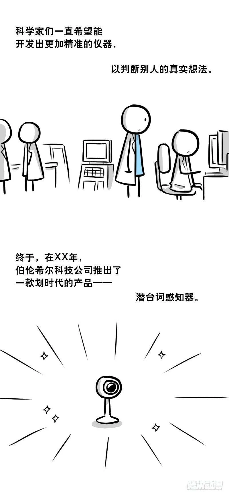 310 潜台词感知器 第3页