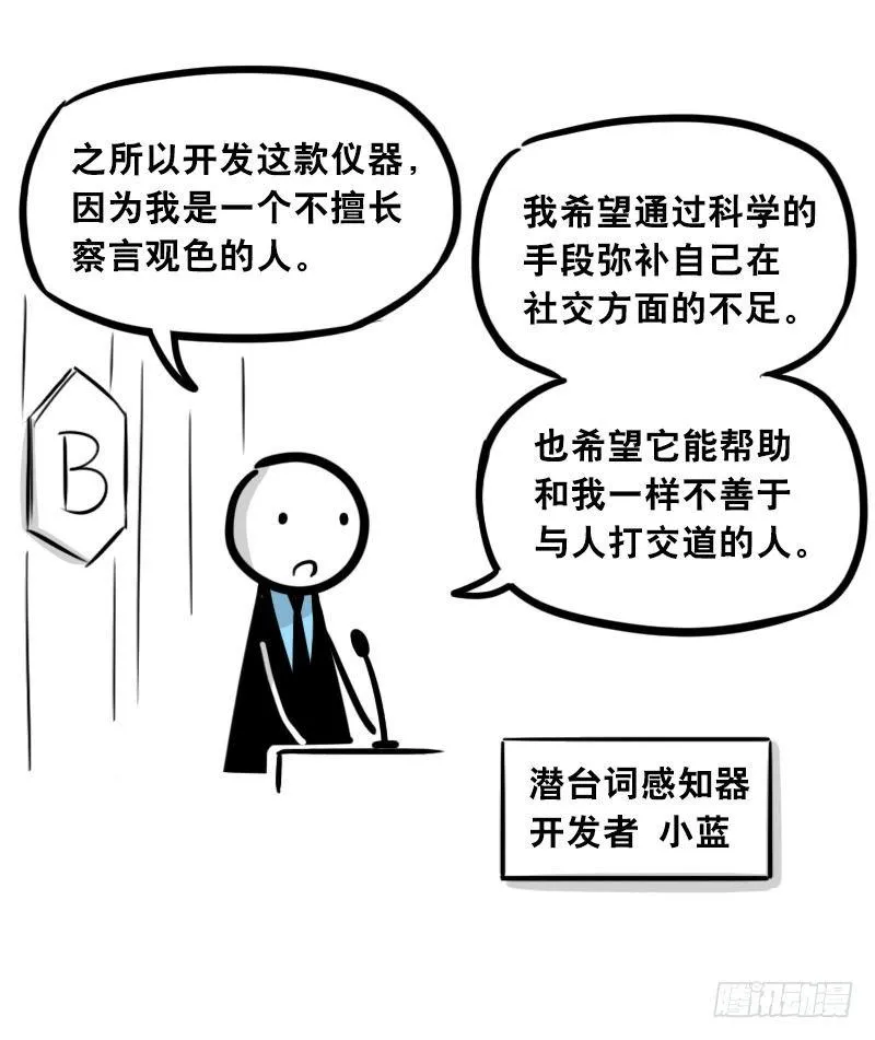 310 潜台词感知器 第5页