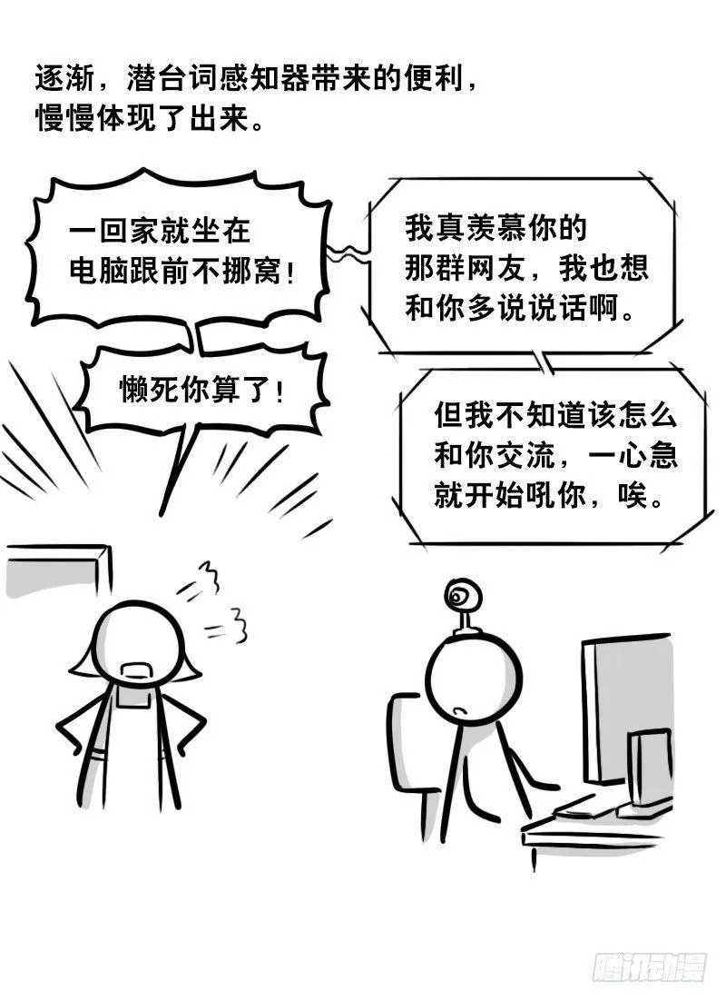 310 潜台词感知器 第9页