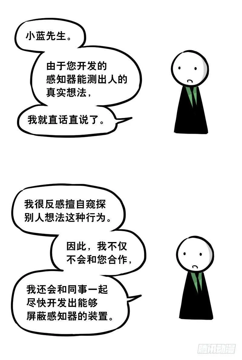 310 潜台词感知器 第13页