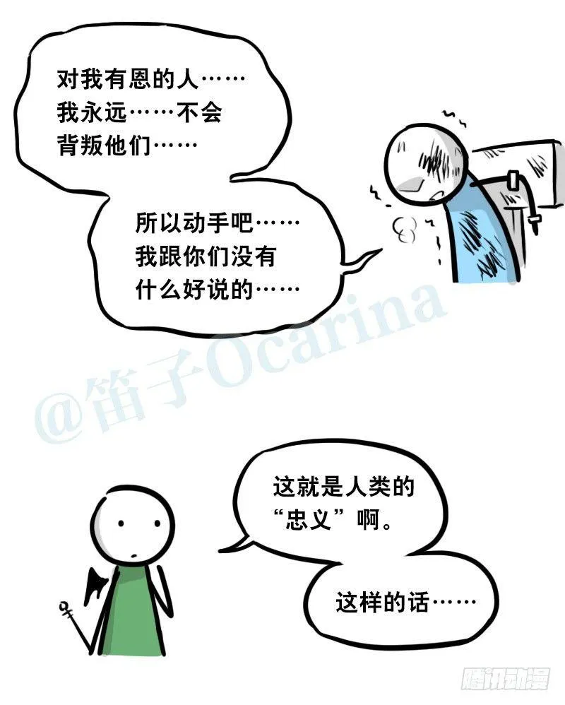 312 忠义 第13页