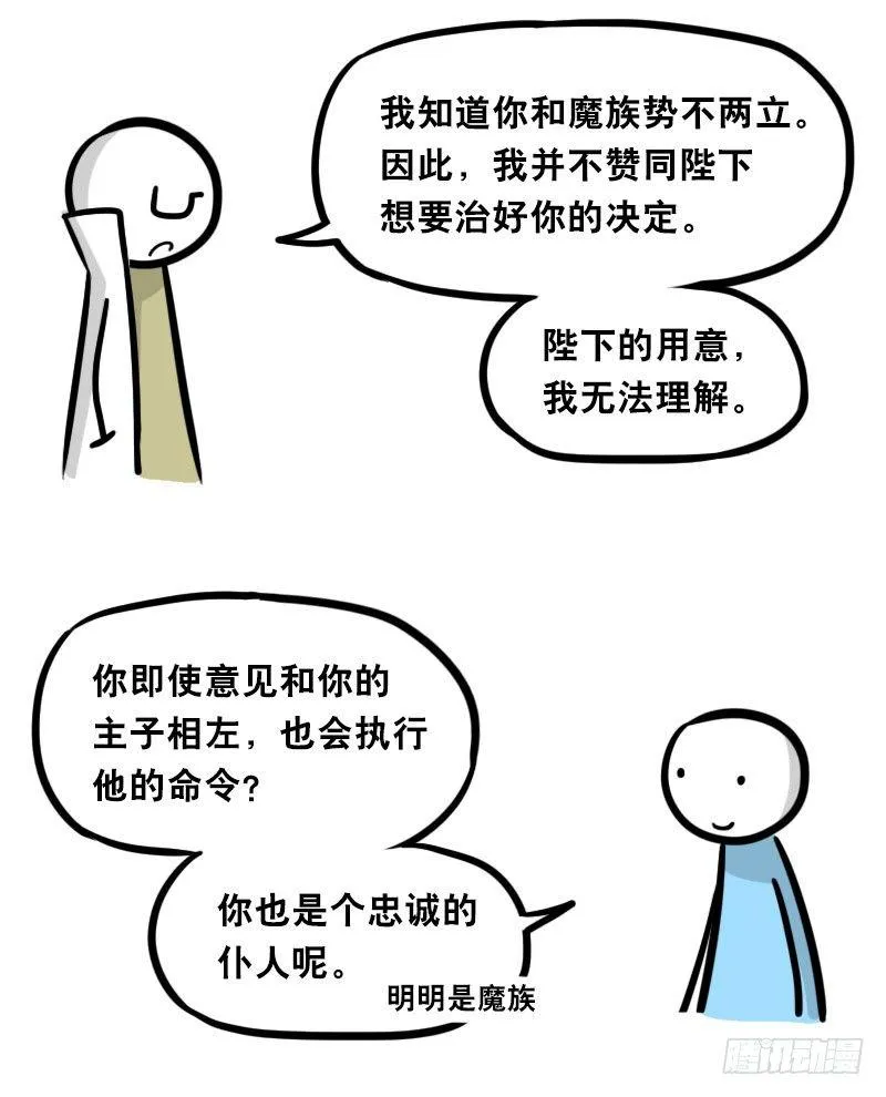 312 忠义 第20页