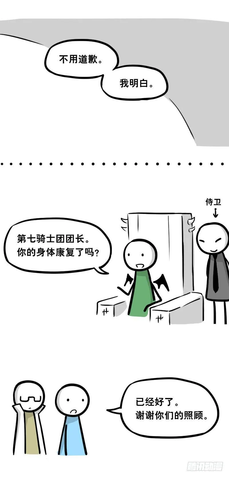 312 忠义 第25页