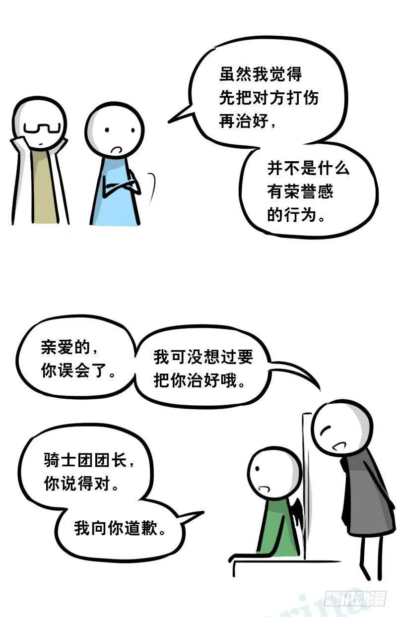 312 忠义 第26页