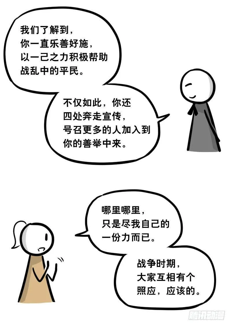 313 圣女 第10页