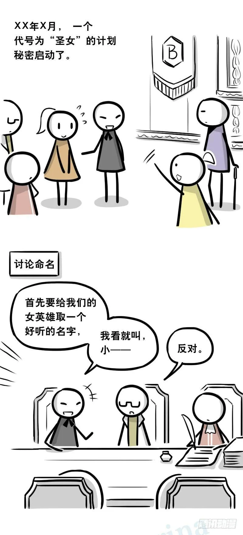 313 圣女 第17页