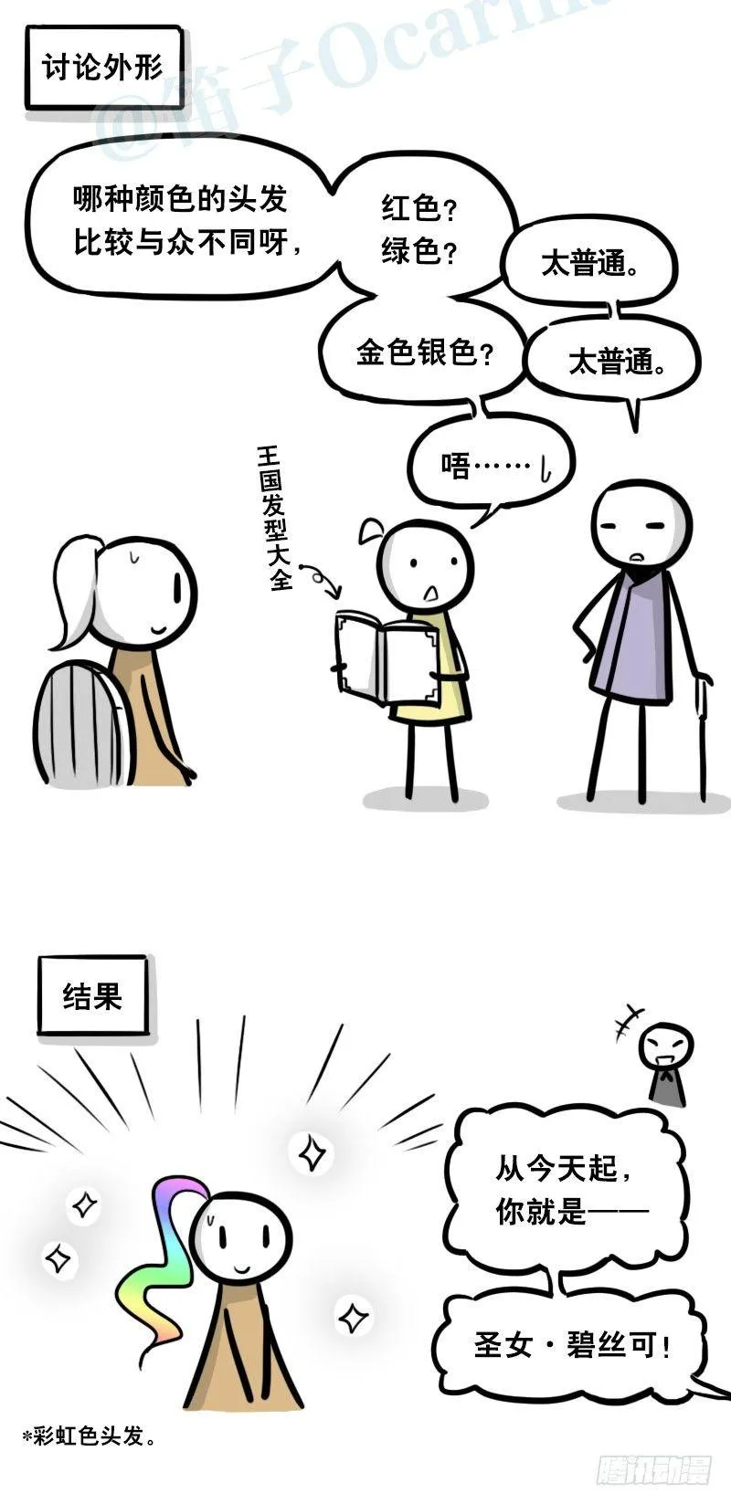 313 圣女 第18页