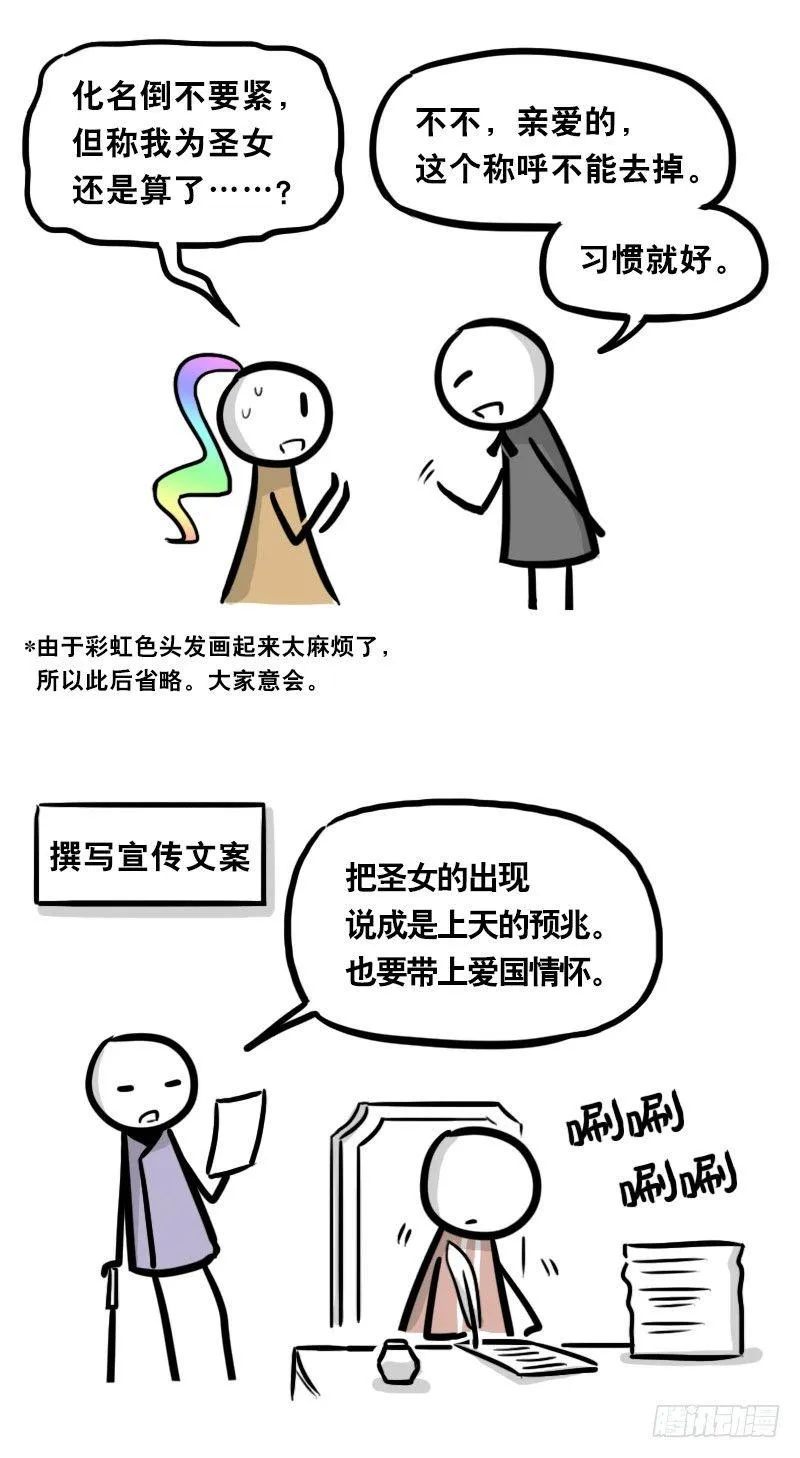 313 圣女 第19页