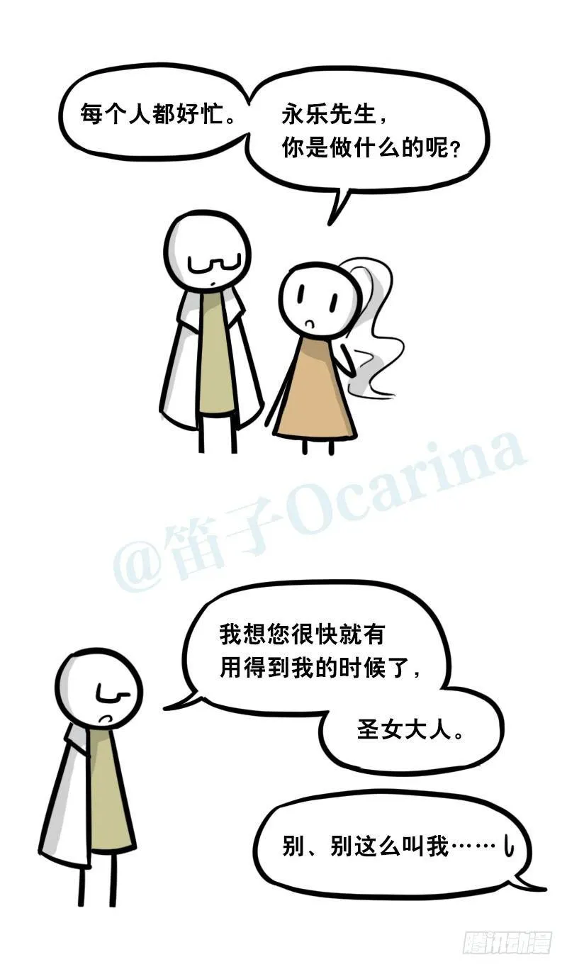 313 圣女 第21页